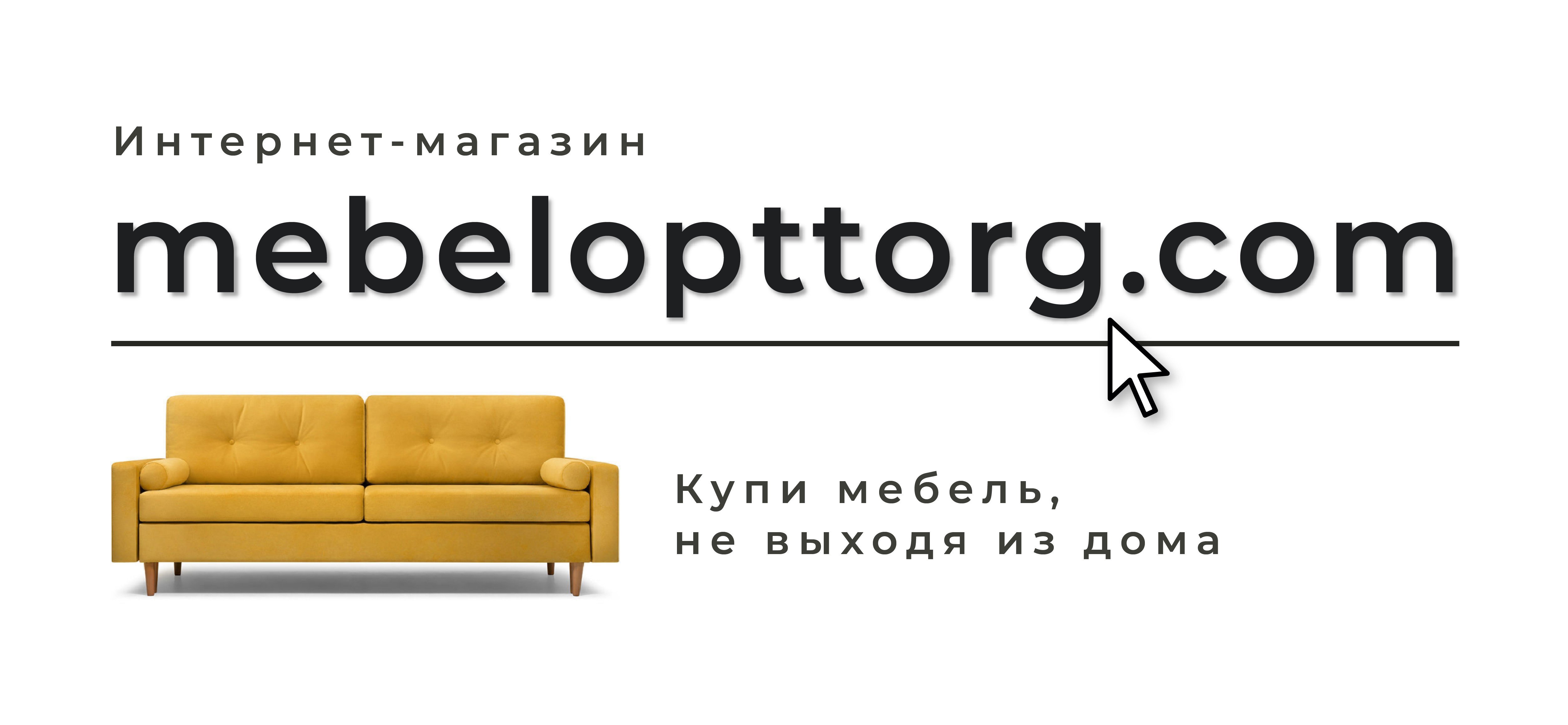 Интернет Магазин Мебели Краснодар С Доставкой