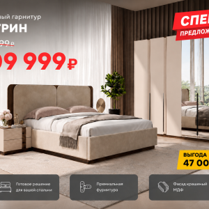Спальный гарнитур "Катрин"