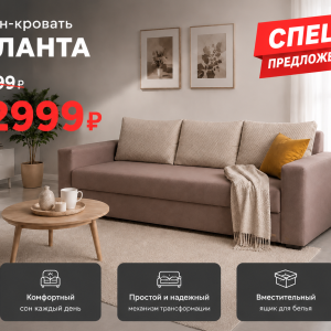 Диван-кровать "Атланта"