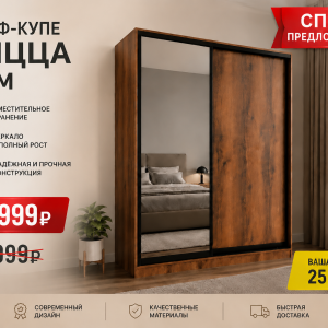 "Ницца" Шкаф-купе 1500
